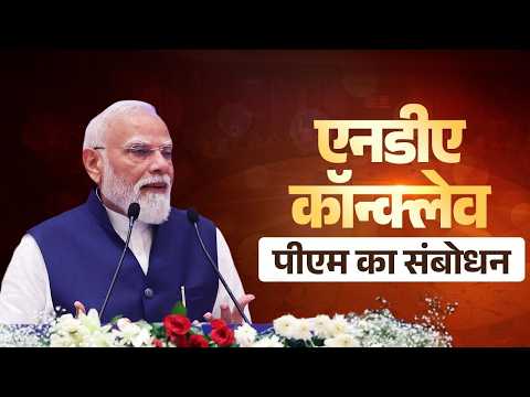 PM Modi addresses the NDA conclave