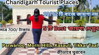 Chandigarh Tourist Places.Chandigarh top tourist places.best Chandigarh tourist places.#chandigarh