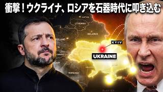 【緊急】ロシアがキーウを夜襲…ウクライナの深夜反撃が壊滅的打撃！戦局激変へ！