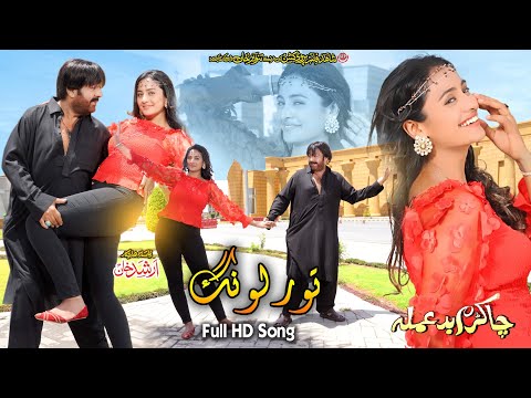 Paas Pa Tandi Toor Lawang Geede Rori | Shahid Khan, Bisma | Cha Kram Badamala | Pashto New Song 2024
