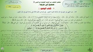 66 - شرح صحيح ابن خزيمة : كتاب الوضوء - الحديث 66 || ماهر ياسين الفحل image