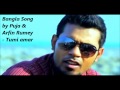 New Bangla Song by  Arfin Rumey 