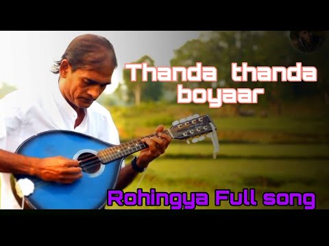 thanda thanda boyar Rohingya Full song | tanda tanda boyar rohingya favorite song