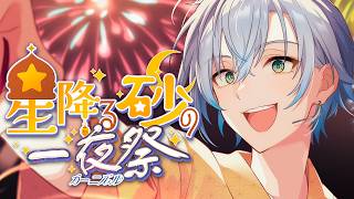 【#にじ鯖夏祭り2026】 going to the festival with my boys 🎆 【NIJISANJI EN | Kaelix Debonair】