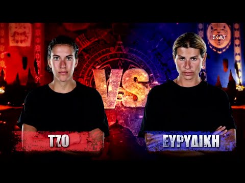 Τζο VS Ευρυδίκη | Survivor | 26/03/2022