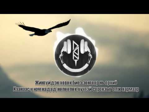 D.O.N.T (ДОНТ) PFZ x RIA x TSN - Чимээгүй (Chimeegui) Lyrics