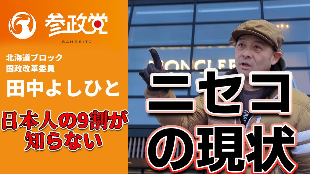 ●北海道の土地・文化・エネルギー・農水産業が危ない！
●グローバル化に対応しない法制度に危機感を持ち、2011年から倶知安町議会議員を3期(12年間)務め、外国資本による過度な土地の買収・開発などに警鐘！