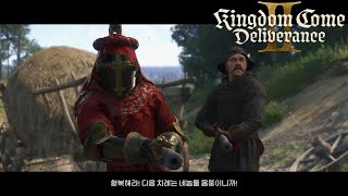 [18화] 역시 중세는 약탈이 최고다! 일확천금 헨리의 모험. [킹덤컴:딜리버런스2 - Kingdom Come:Deliverance2]