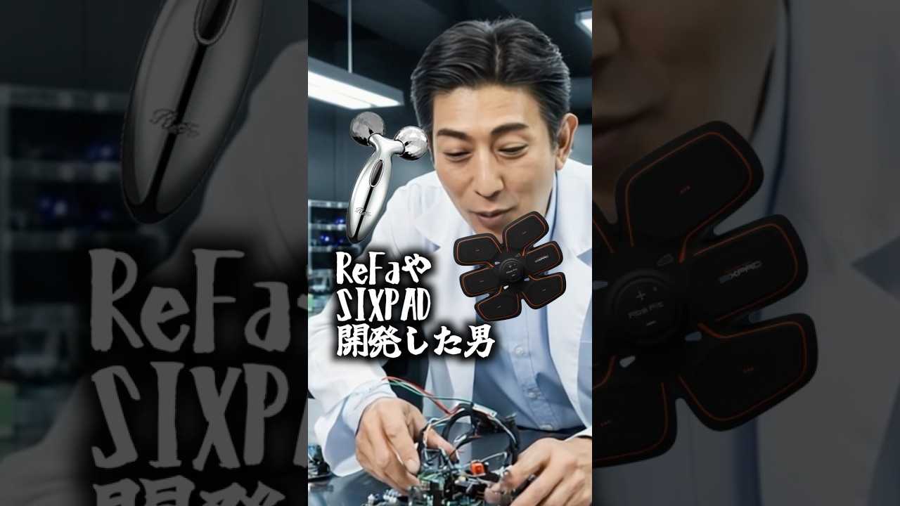 ReFaやSIXPADの株式会社MTG創業者松下剛の物語 #松下剛 #MTG