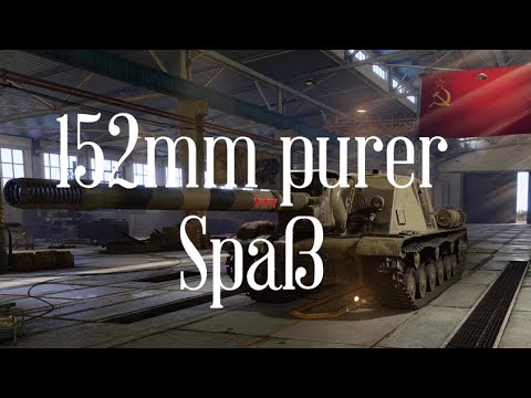 Mehr als Alphaschaden braucht man nicht - ISU-152 | World of Tanks Console Deutsch