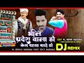 भील प्रदेश वाला हो केम पासा पाडो हो i kishor bhil new dj adiwashi song2025