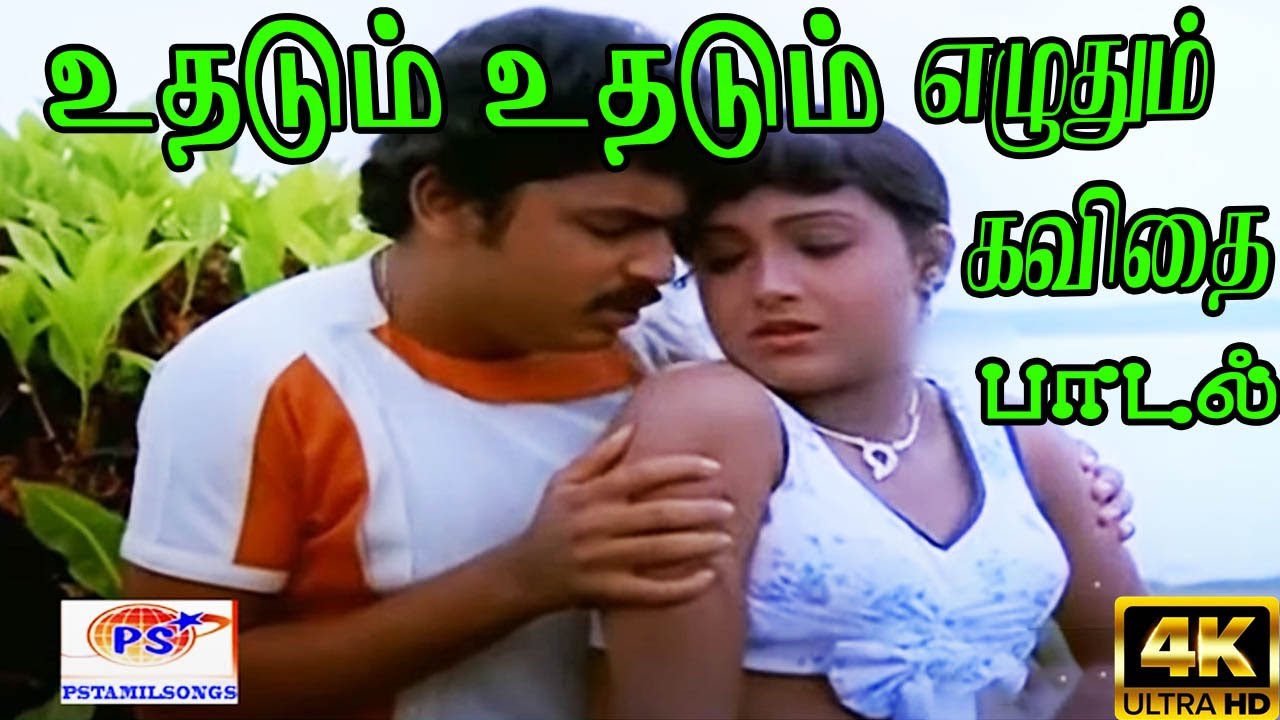 Uthadum Uthadum Ezhuthum Song Lyrics | Nenjathai Allitha | S. P. Balasubrahmanyam