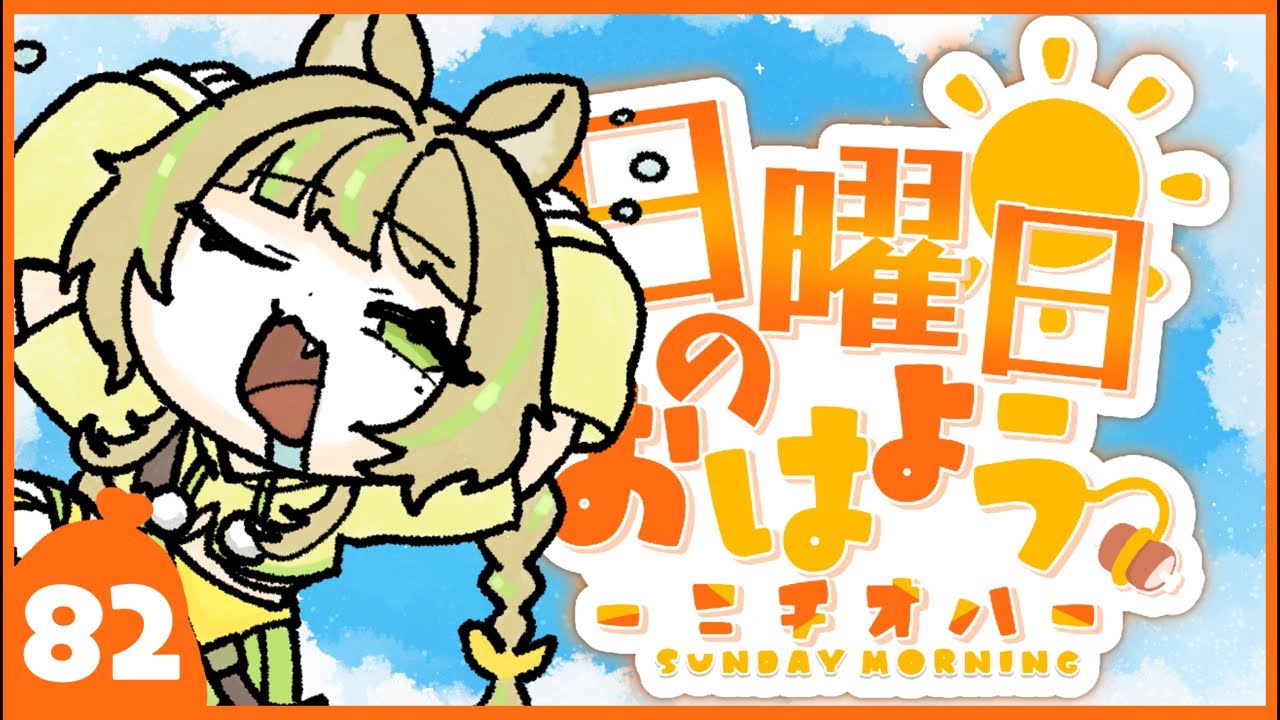 【 #朝活|#ニチオハ🌞 】あざとわらびと朝を過ごそう💛【座敷わらび】#shorts