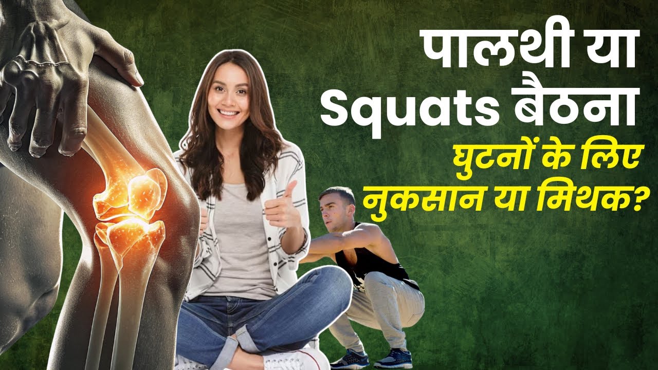    Squats            Dr Abhishek Vaish   