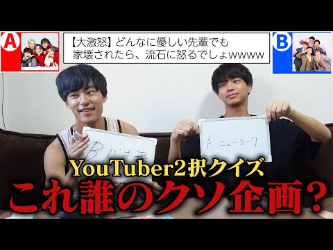 英語文化学科 タイトルだけで、どの新世代YouTuberか当てろ。