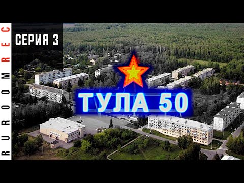 Central Storage Base Tula-50 (Slavny), military unit 25851 (series 3) RuRoomREC