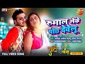Rumal Le Ke Pochh Develu Shadi By Chance ArvindAkela YaminiSingh Bhojpuri RomanticSong