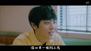 燦烈(찬열CHANYEOL) - 春夏秋冬 (봄 여름 가을 겨울SSFW) 繁中字