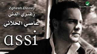 كلمات اغنية بعينك شوق عاصي الحلاني