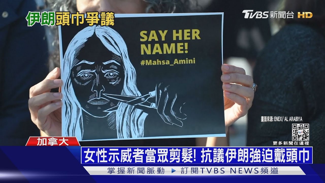 伊朗「頭巾女」引爆全國動亂 宗教警察之惡怒火燃