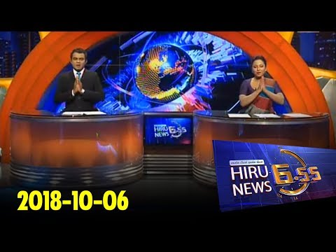 Hiru News 6.55 PM | 2018-10-06
