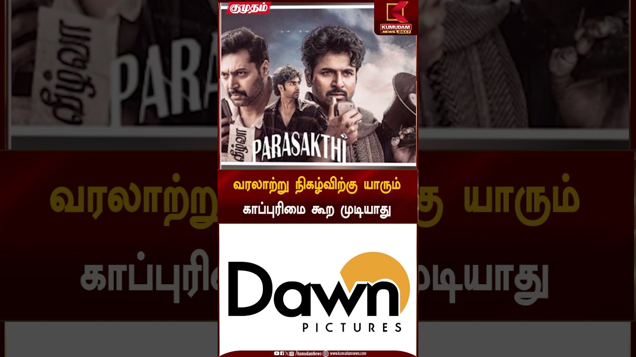 வரலாற்று நிகழ்விற்கு யாரும் காப்புரிமை கூற முடியாது | Kumudam News