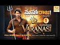 Full Song Out Mahesh Babu VARANASI Fan Made Title Song Promo 2 SSMB29