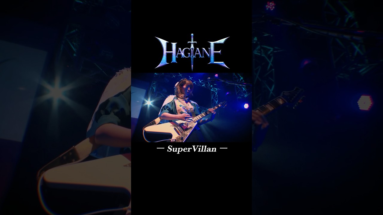 “日陰者共　立ち上がれ　先手必勝”HAGANE / SuperVillan#hagane #girlsband #live #metal #SuperVillan