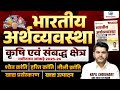 भारतीय अर्थव्यवस्था 2025 26 मैराथन क्लास A