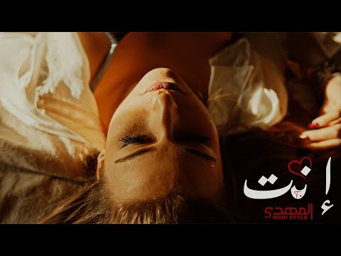 Madi Style - Inti | إنت