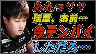 多井「瑞原多分テンパったな」瑞原「多分テンパイに気づかれたな」→卓上でハイレベルな会話をする多井隆晴と瑞原明奈【Mリーグ・切り抜き】