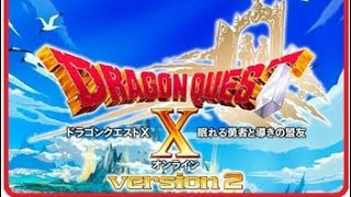 ［DQX］バージョン2も終盤へ　＃24　視聴者参加OK！