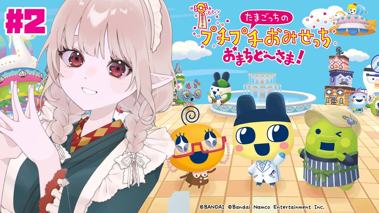 【たまごっちのプチプチおみせっち おまちど〜さま!】ああ、いそがし、いそがし・・・【にじさんじ/える】