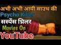 Top 08 South Suspense Psycho Killer Thriller Movies On YouTube South Movies 2025