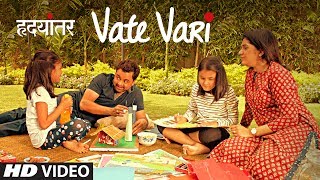 Vate Vari Video Song  | Hrudayantar (Marathi Film)