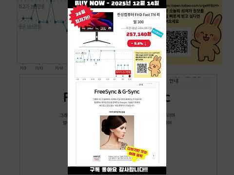 [광고] [2025-12-14] 특가! 한성컴퓨터 FHD Fast TN 리얼 300 게이밍 모니터, 61.3cm, TFG24F30T(무결점) 오늘만 세일!