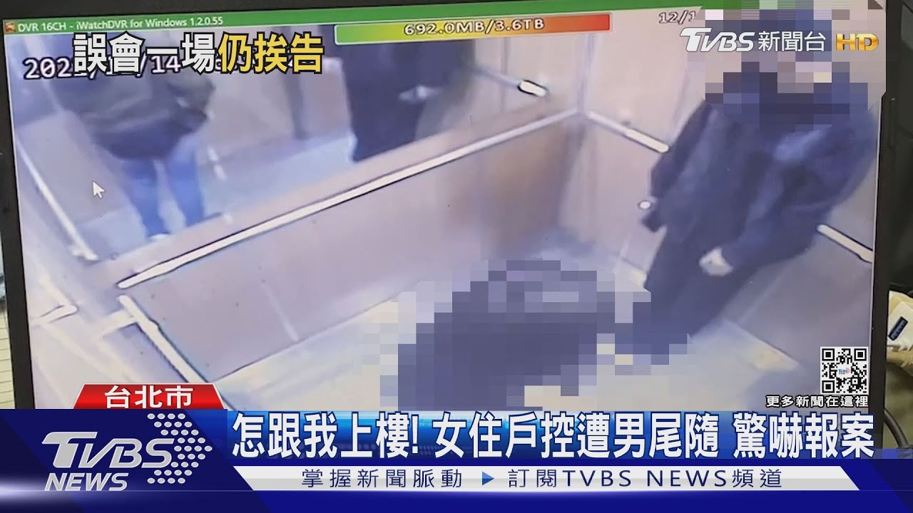怎跟我上樓!女住戶控遭男尾隨 驚嚇報案