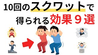 【知らないと損する】スクワットの健康効果9選