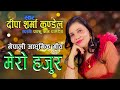 मेरो हजुर Mero Hajur New Nepali Song Deepa Sharma Evergreen Song Nepali Sad Song Adh