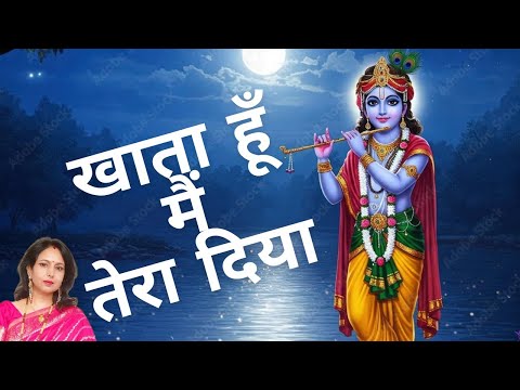 Khata Hun Main Tera Diya Kya Tujhko Khilaun Mai Lyrics