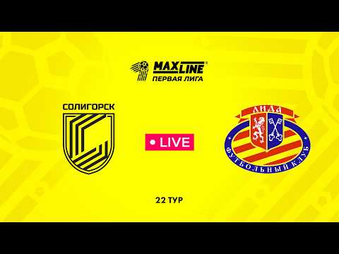 LIVE | Солигорск — Лида