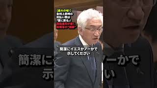 #西田昌司 #国民民主党 #news #自民党 #総裁選 #財務省