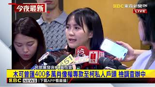 [討論] 柯文哲暫時無法交代木可金流？