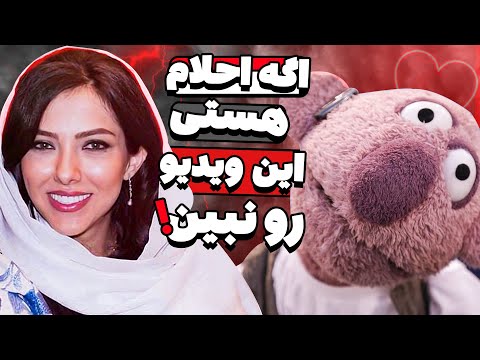 پارتی بازی بی سابقه جناب‌خان برای لیلا اوتادی 😂😂 جوششششششش