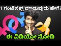 How To Have A Long SEX Kannada Intellectual Kannadiga