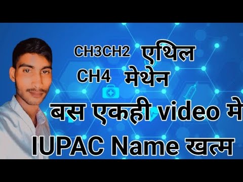 IUPAC #NCERT base# IUPAC Name @Aryapaswan-sj7di