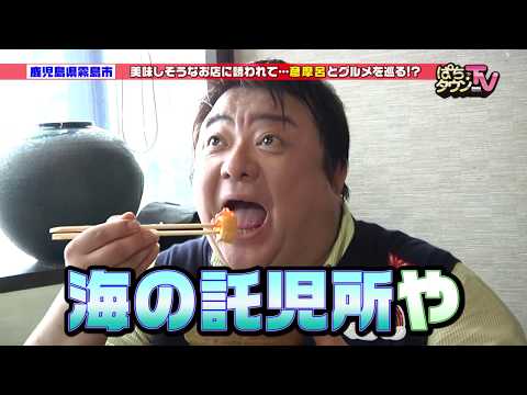 十八番芸!!　彦摩呂のグルメリポート【ぱちタウンTV#42】街ブラからのCR大海物語4で海物語のジンクスを破れるか!?