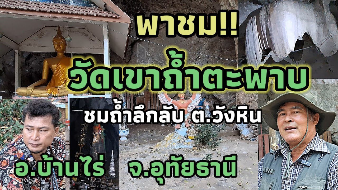 วัดเขาถ้ำตะพาบ