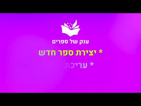 יצירת ספר חדש