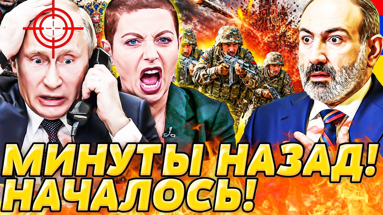 💥ТОЛЬКО ЧТО! РФ НАПАЛА НА АРМЕНИЮ! ВОЙСКА УЖЕ НА ГРАНИЦЕ! КАДЫРОВ ЧУТЬ НЕ УМЕ